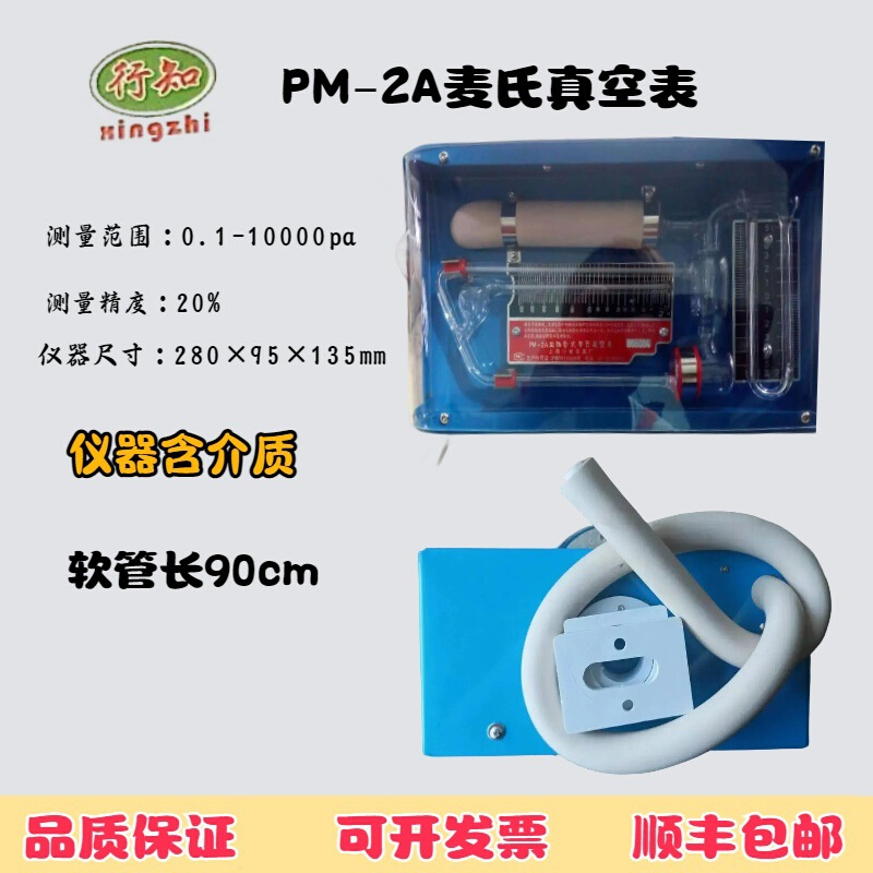 PM-2A组合式麦氏真空表 麦式真空计转动式压缩真空计