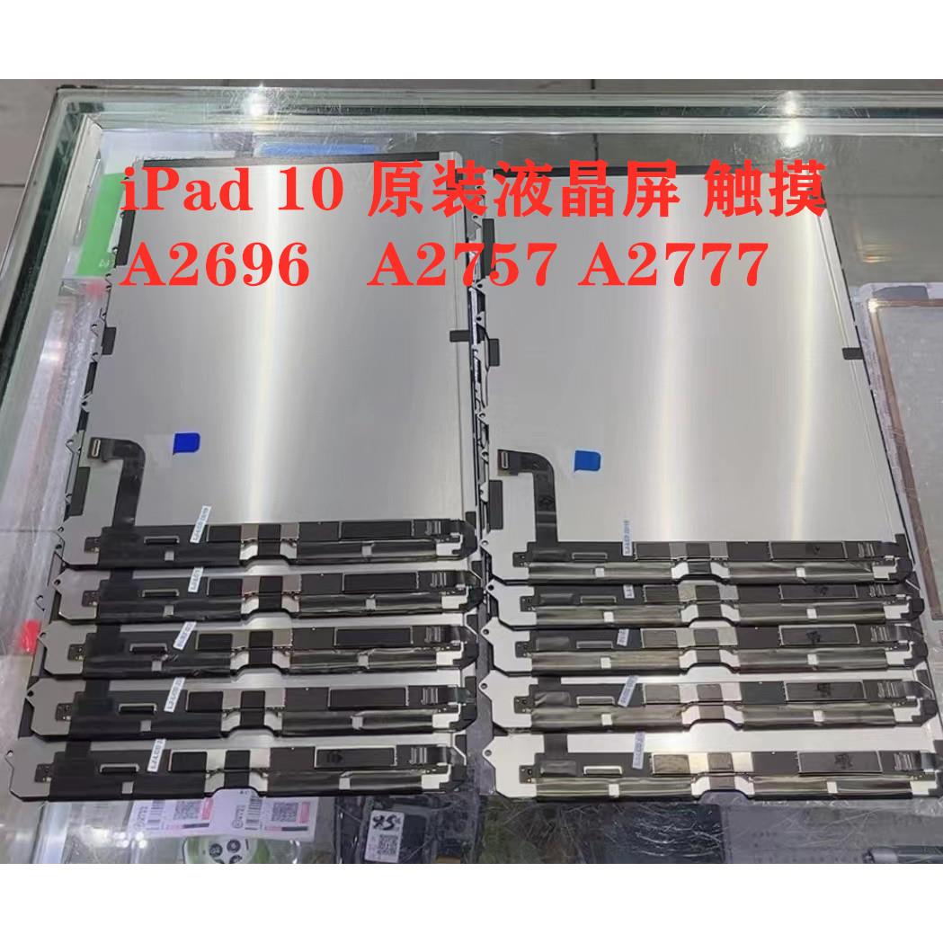 适用新款iPad 10原装屏幕显示A2696a2757A2777内外屏原装液晶触摸
