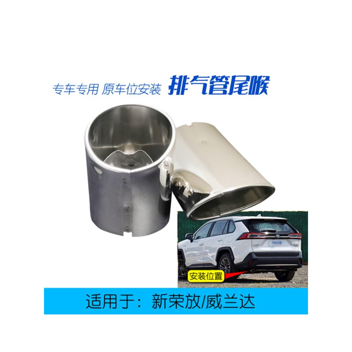 适用于新款荣放RAV4威兰达排气管尾喉消声器尾段装饰罩原车款尾喉