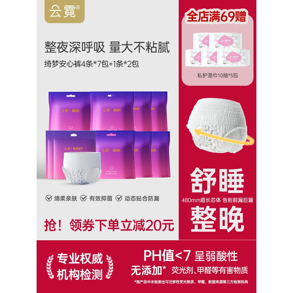 碧芭宝贝云霓安心裤生理经期安睡裤姨妈裤型产妇专用卫生巾夜30条