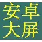 东风EV180小霸王途逸T3Q车载导航安卓智能中控大屏倒车影像一体机
