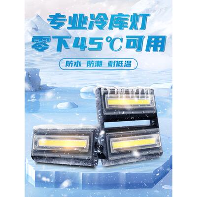 led冷库专用灯耐低温冰库灯防爆灯冻库防水防冻防潮照明灯三防灯
