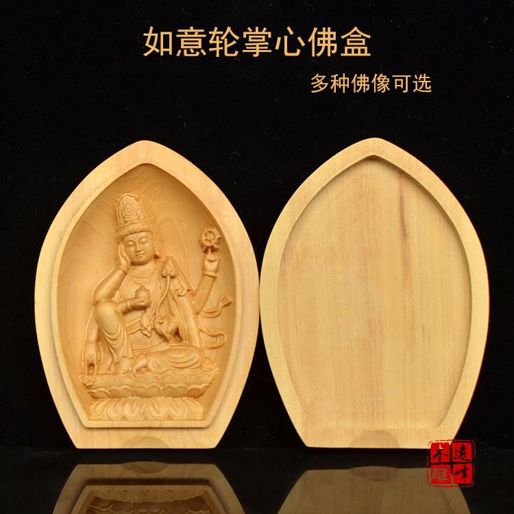 小叶黄杨木实木雕刻东密唐密如意轮观音菩萨掌心佛迷你佛盒工艺礼