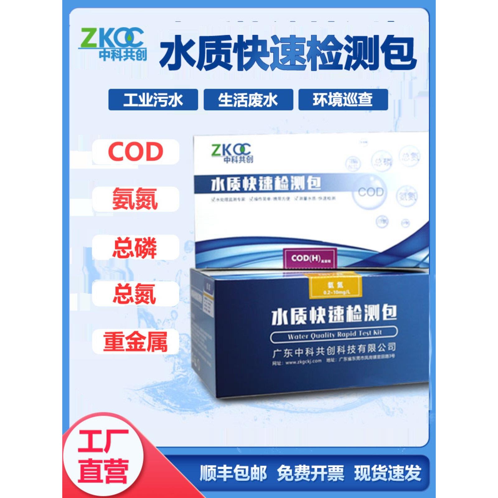 高锰酸盐指数检测试纸总磷总氮氨氮快速测试包污水铜镍余氯试剂盒