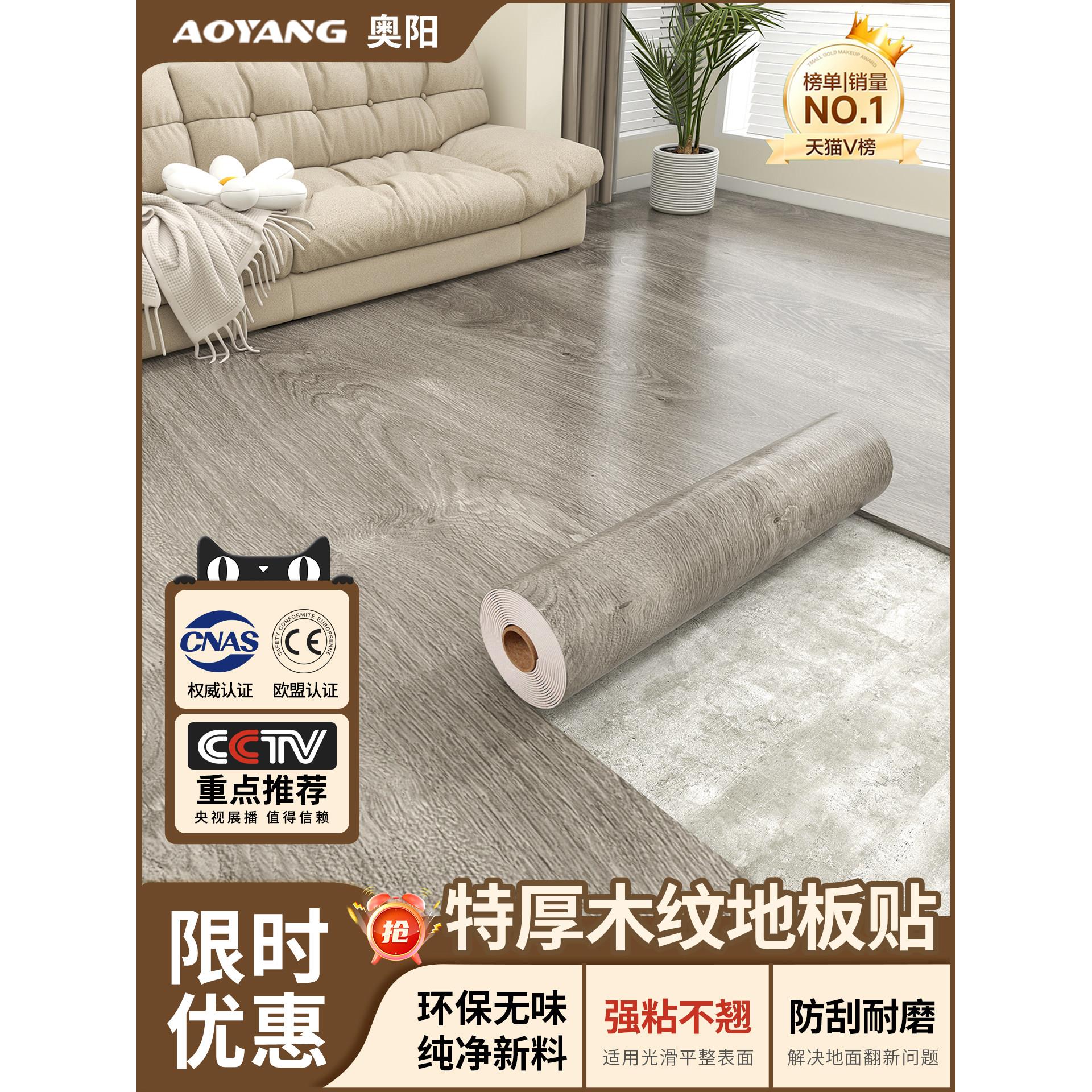 木纹地板贴纸自粘加厚耐磨防水防滑翻新遮丑地垫家用彷木地板地贴