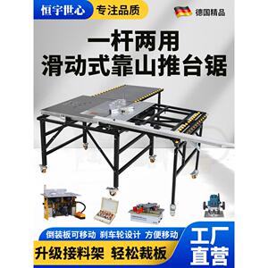 恒宇世心滑动靠山精密推台锯木工台锯多功能一体机折叠锯台工作台