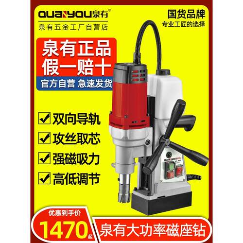 泉有磁座钻工业级磁力钻吸铁钻磁铁钻多功能取芯钻空心钻攻丝机