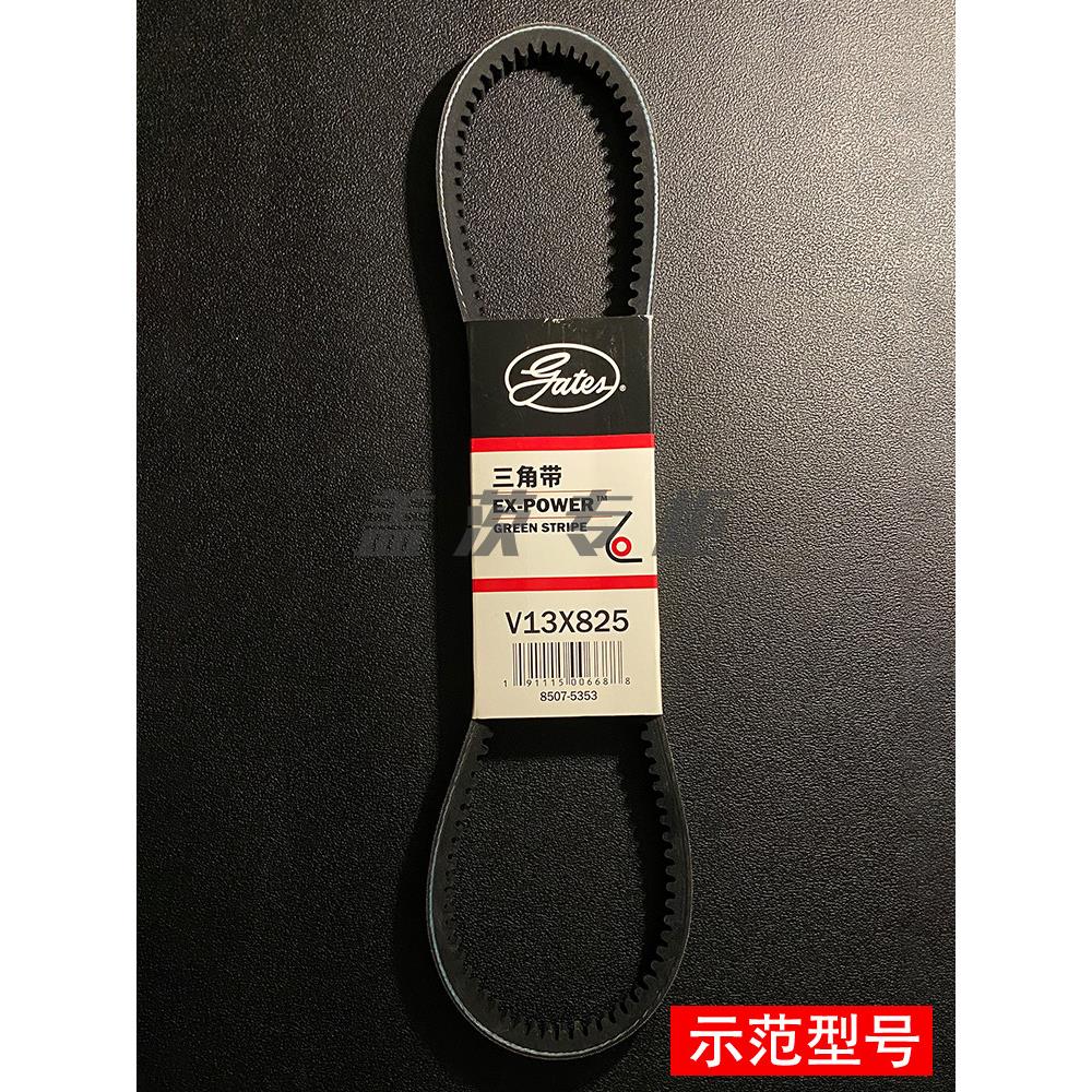 正品盖茨皮带 V13*815 820 825 830 835 840 845 850 汽车三角带