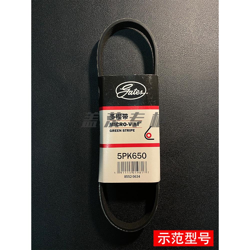 正品盖茨5PK1395 1405 1415 1425 1450 1485 1490 发电机汽车皮带