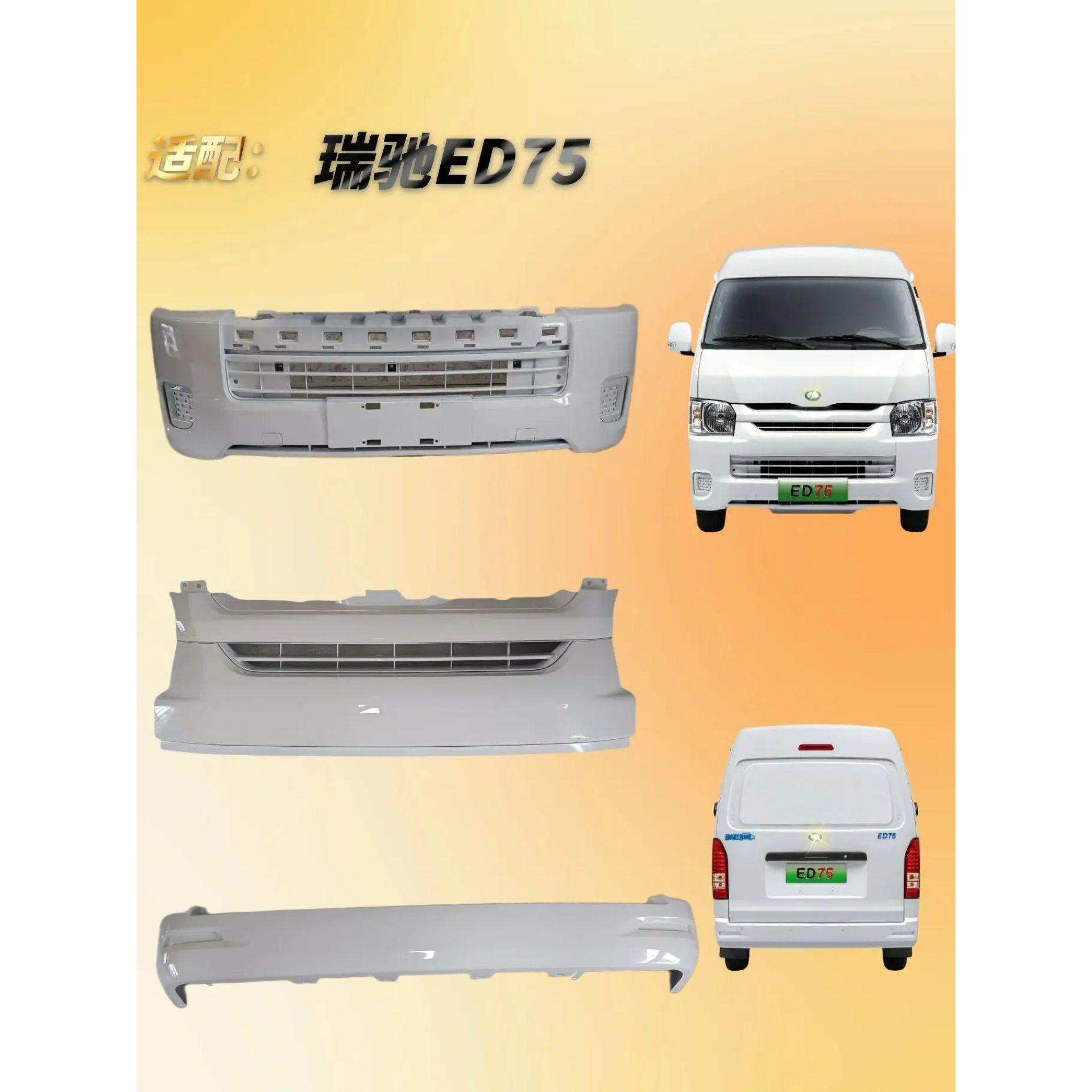 适用于瑞驰ED75前后保险杠新能源EV面包车ED75带烤漆中网防撞护杠