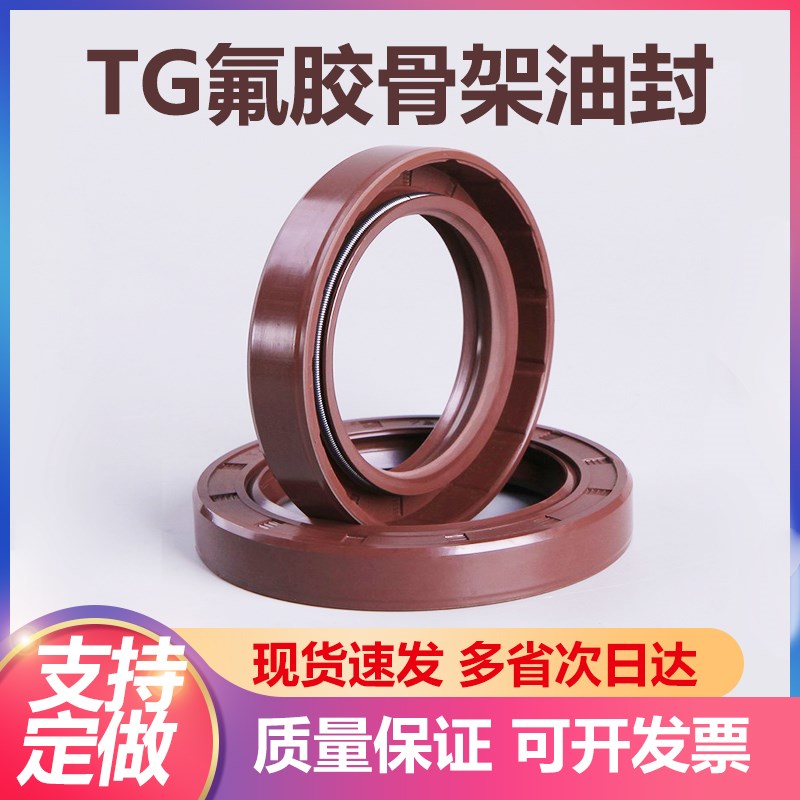 内径60-299TC/TG/F氟胶骨架油封大全双唇轴封耐高温腐蚀密封圈