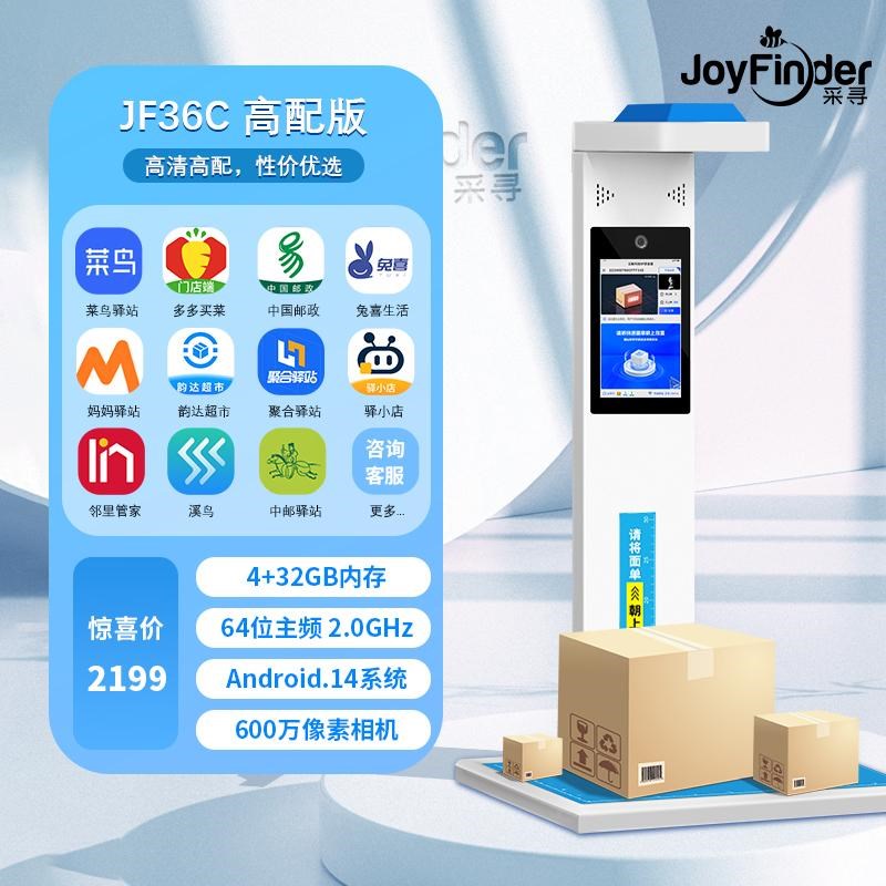采寻JF36c快递出库扫描仪一体机扫描取件神器高拍仪自助取件机