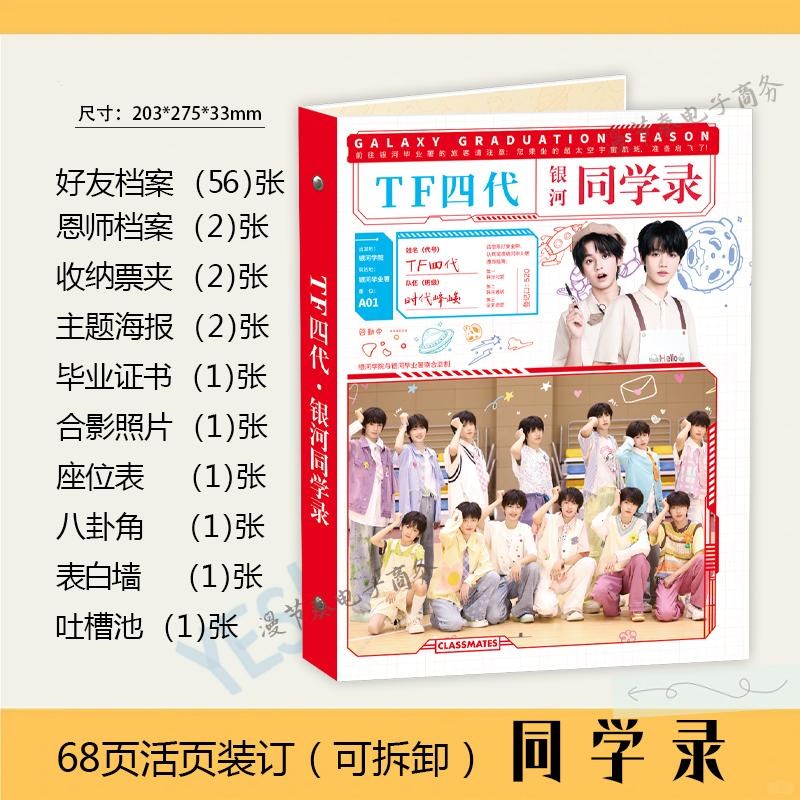 2025年新款明星TF家族四代同学录中小学生活页毕业纪念册留言簿