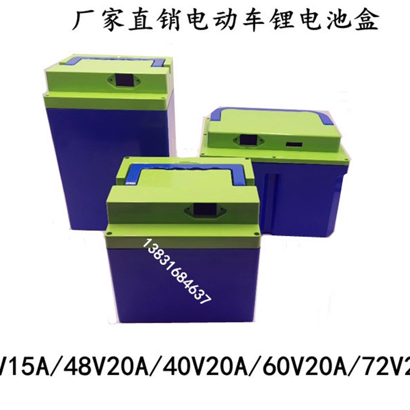 电动车锂电池盒48V5A/48V20A/40V20A/60V20A/72V20A电池盒