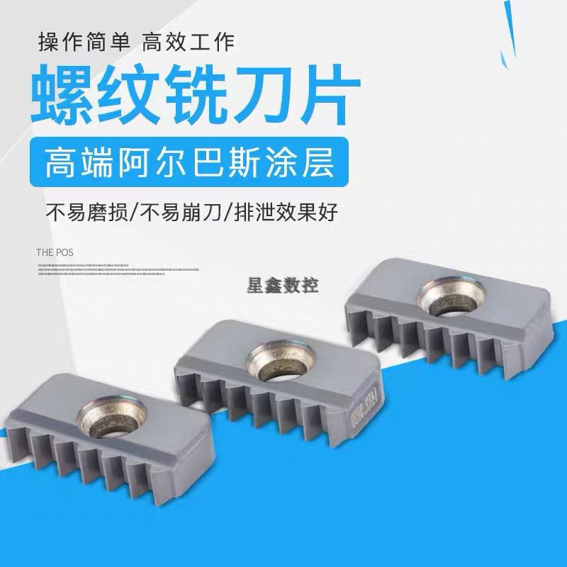 螺纹铣刀片 多齿牙刀片2N4N2N.0内外螺纹 加工中心梳齿铣刀片