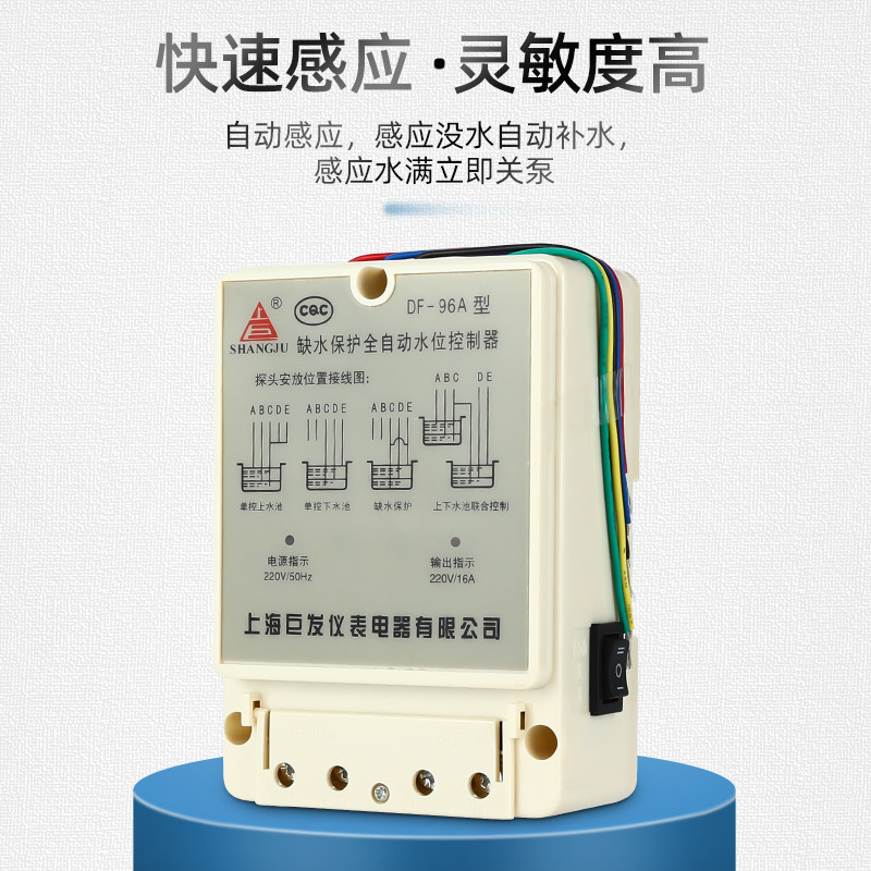 DF96A液位水泵水箱水塔全自动水位开关上水控制器 220V液位继电器