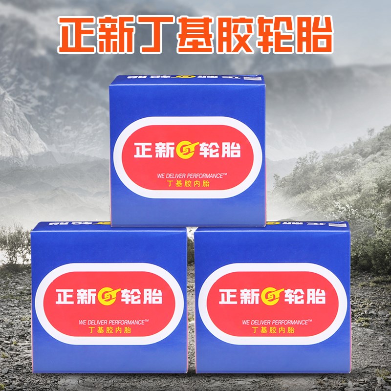 3.75-19正新内胎 375摩托车轮胎丁基胶长江750 侉子车100/110/90