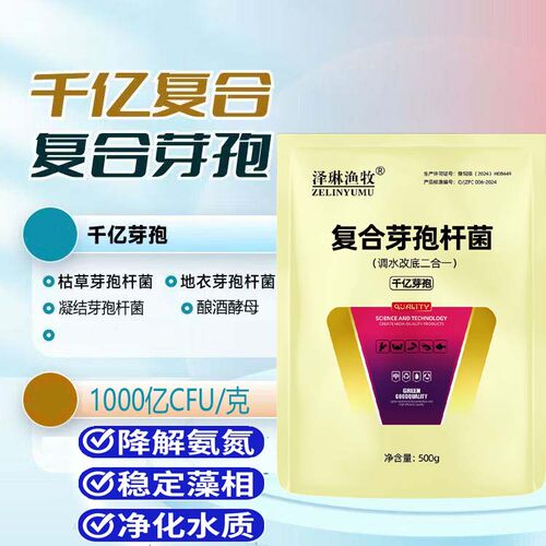 千亿芽孢杆菌水产净水降氨氮改底