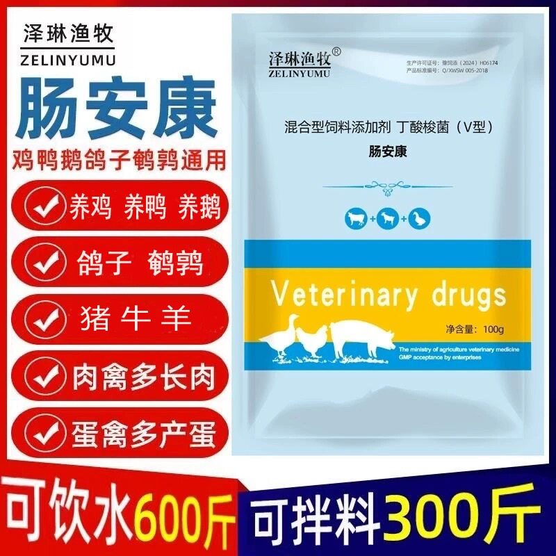 禽用肠道肠安康正品鸡鸭鹅鸽鹌鹑猪牛羊畜禽通用混合型饲料添加剂,畜牧/养殖物资,动物保健品,淘宝优惠券,粉丝福利购,淘宝优惠卷