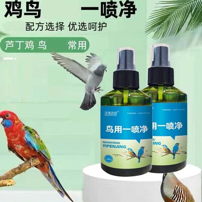 鸟用一喷净体外清洁喷雾通用