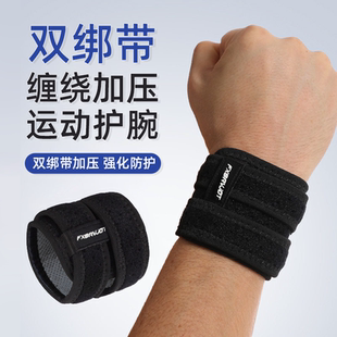 方祥双绑带缠绕加压运动护腕可调节护具强化防护健身训练腕带