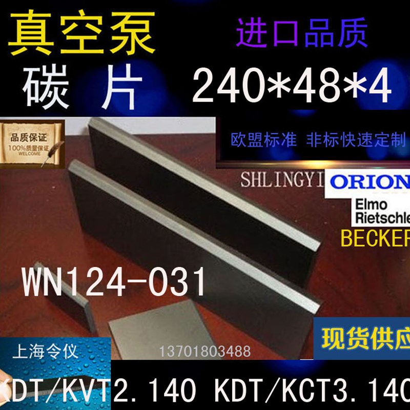 贝克真空泵碳片DVT2.40/3.40碳精叶片 石墨刮片 风泵滑片