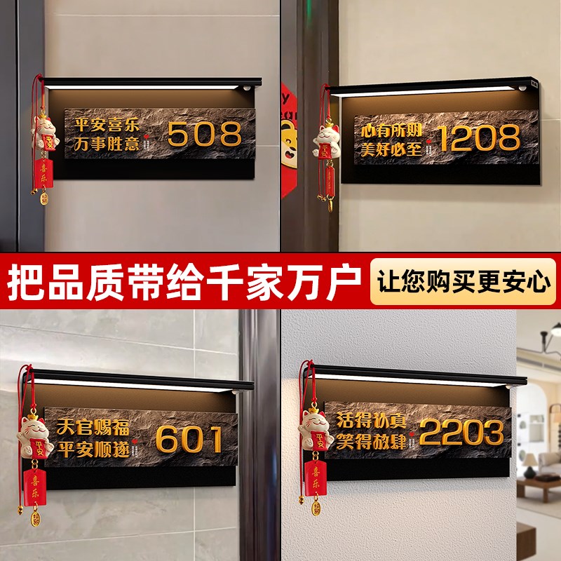 门牌号轻奢创意新款感应灯发光温馨号码牌家用自粘现代简约风入户