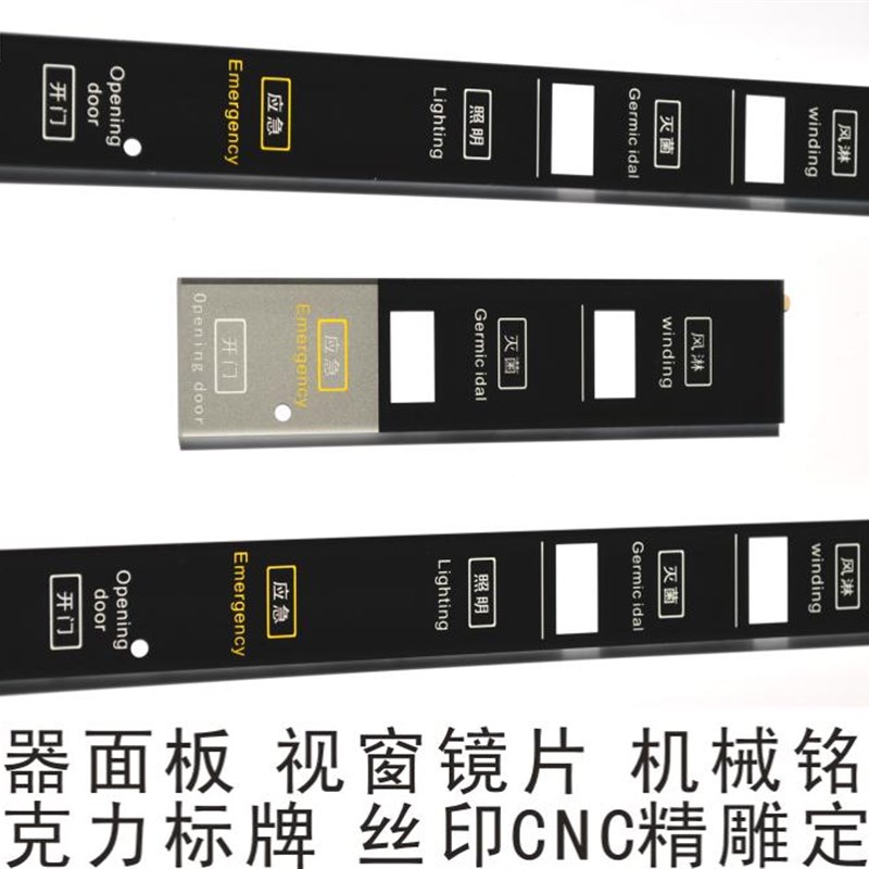 亚克力面板视窗镜片PVC贴膜仪表电器设备标牌铭牌开关标识定做