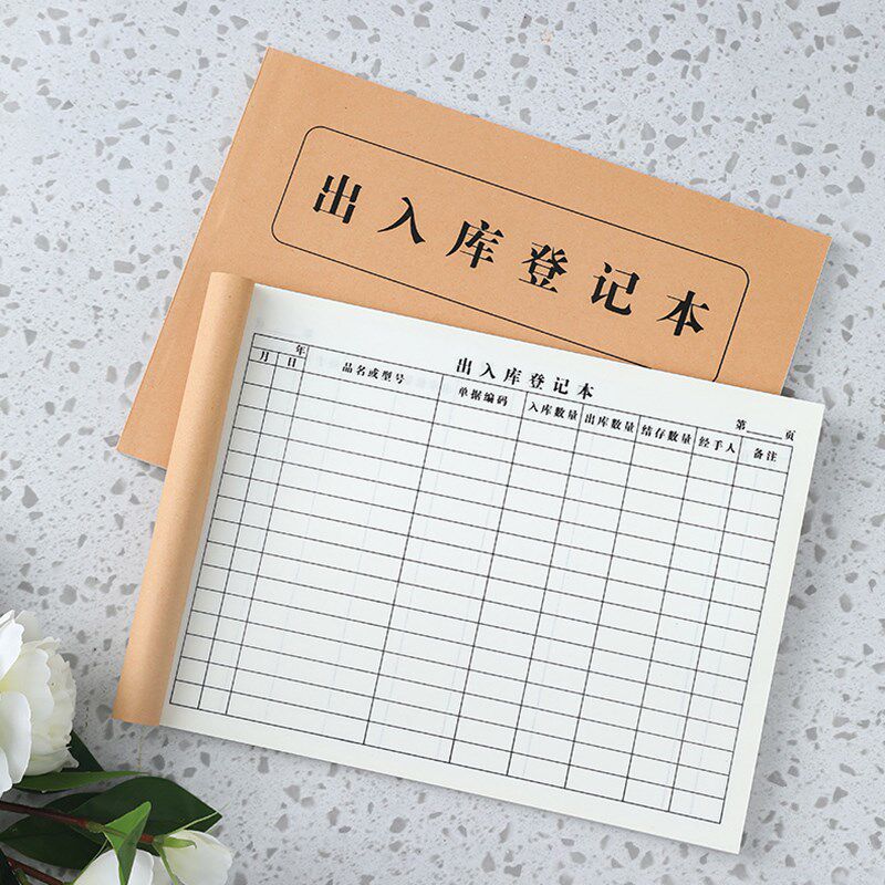 仓库出入库记账本明细账商品进出货记录本数量店铺台账营业手账服