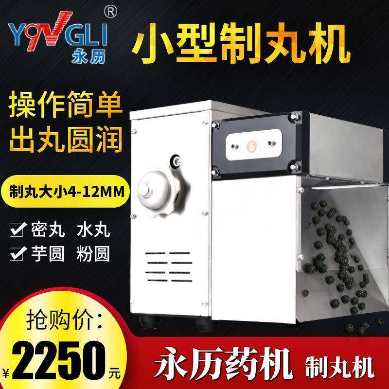 自动小型制丸机中药密药丸机蜜丸机水蜜丸机电动芋圆粉圆制,清洗/食品/商业设备,其他食品加工设备,淘宝优惠券,粉丝福利购,淘宝优惠卷