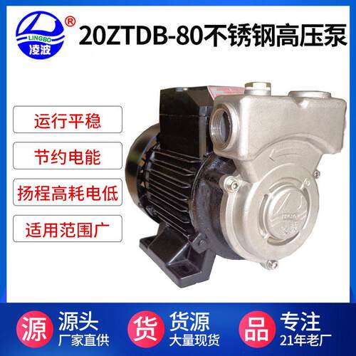 推广凌波牌20ZTDB-80、100自吸不锈钢家用水泵卫生锅炉压泵