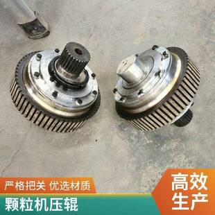 560/700/850颗粒机压辊总成材质65锰钢硬度58~60HRC压轮皮