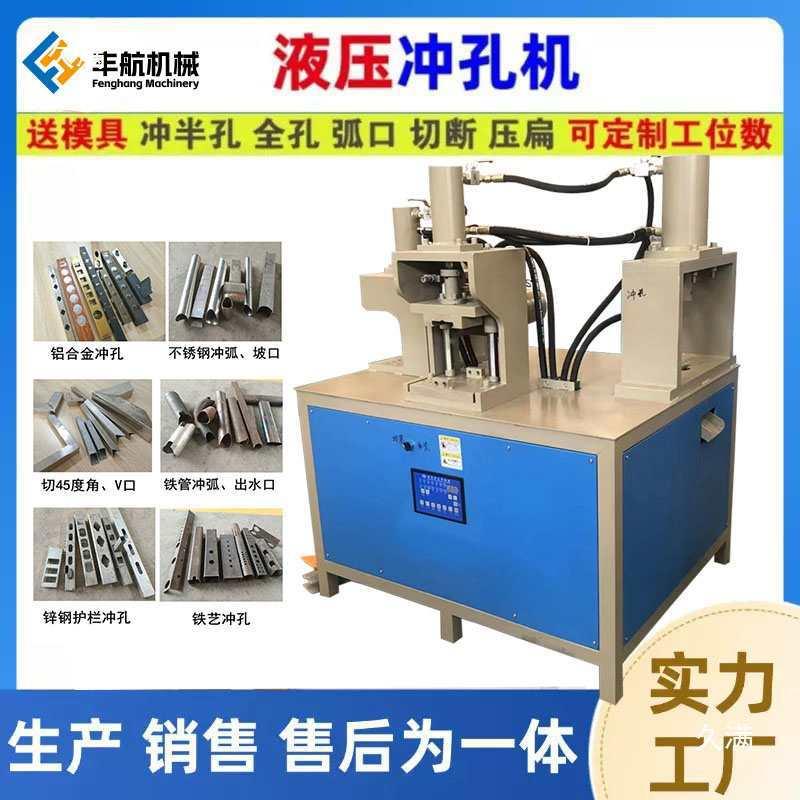 不锈钢防盗网圆管冲孔机多功能电动方管铝合金角铁打孔机冲弧模具