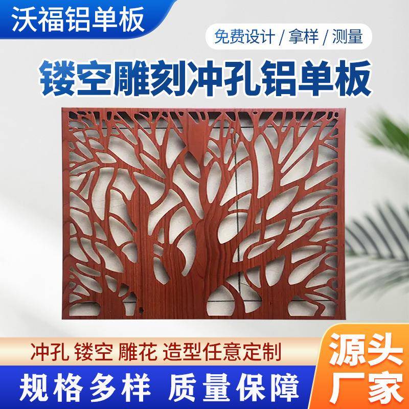 装饰铝单造雕筑花镂空幕墙型外墙建室内包柱热WPF转印厂家板铝板