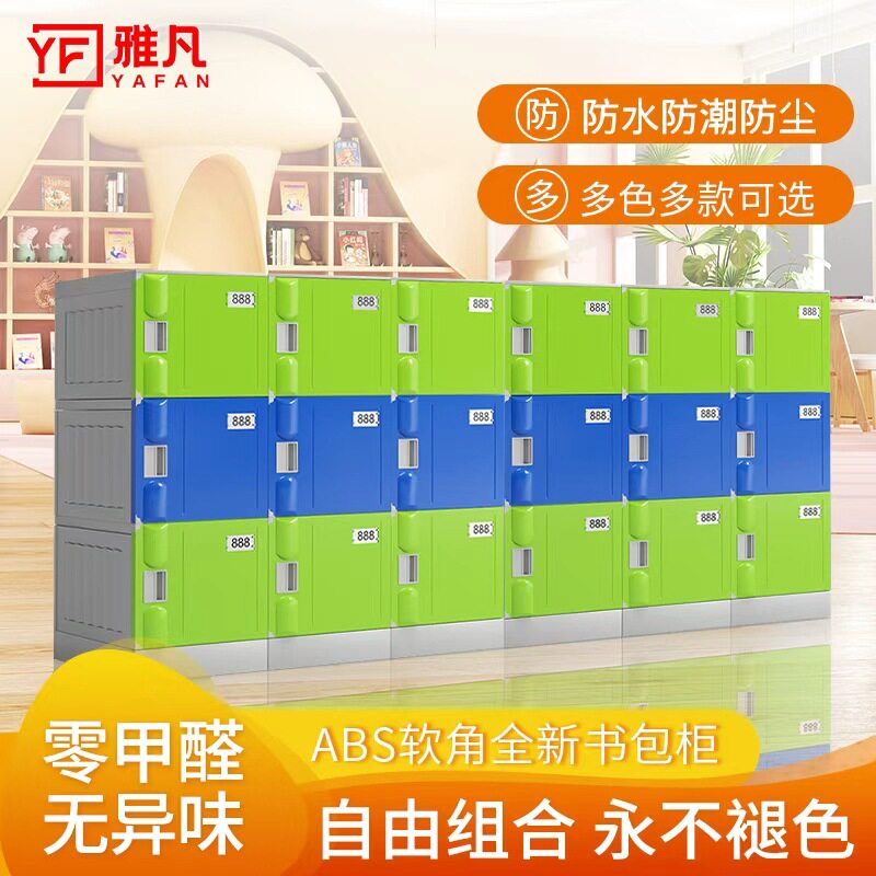 ABS塑料书包柜学校带锁班级储物柜学生单门存放柜幼儿园书包柜