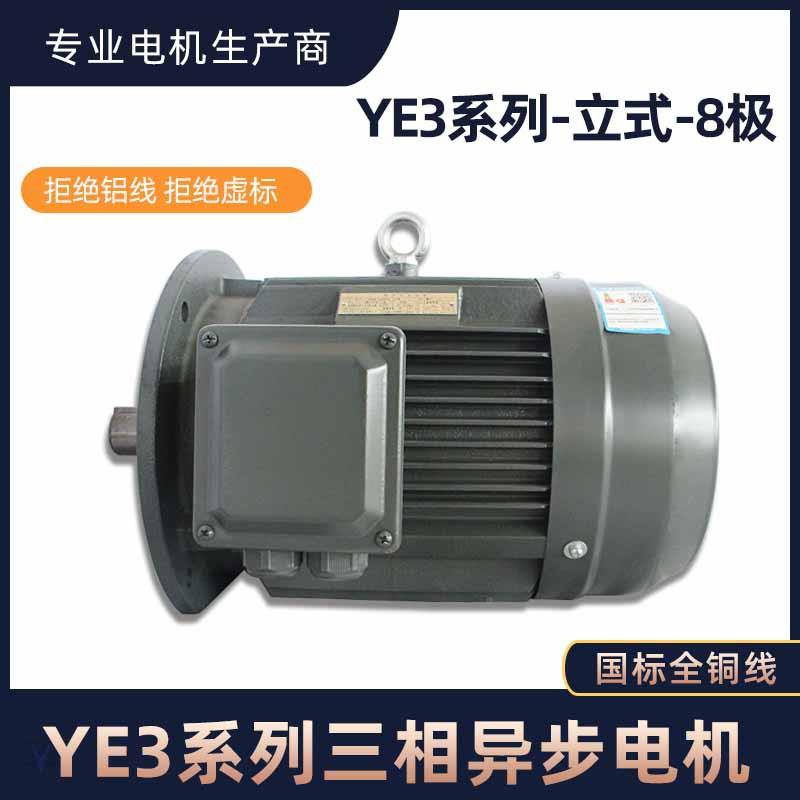 YE3全铜三5相异步马达3380V立式UTZ8极1./2.//4/25.5/7.5千瓦电动
