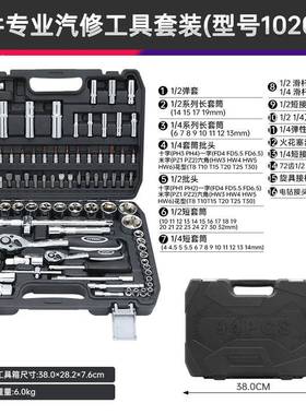 汽修套套装工具多功车能汽车维修组102094合94筒件修大小棘轮扳手