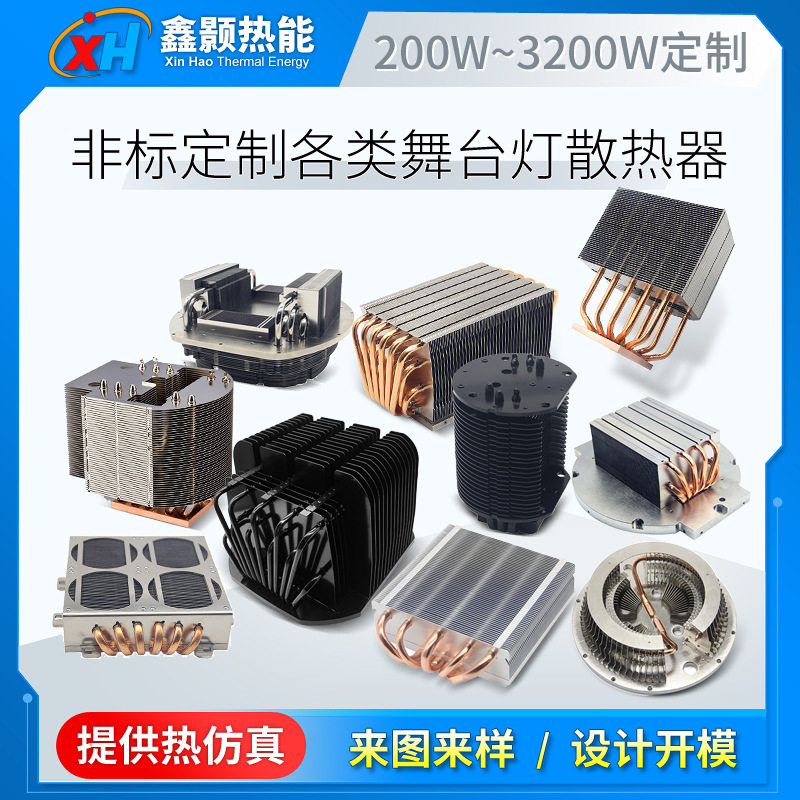 LED舞台灯散热器公模多功率