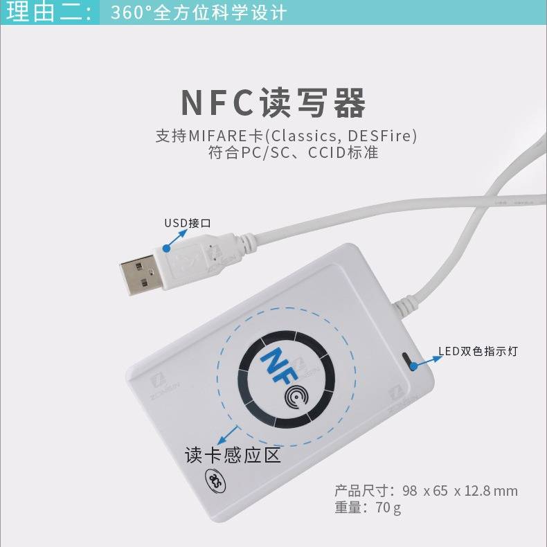 ACR122U-A9读卡器非接触式NFC读卡器IC卡M1卡复制电子标签感应机