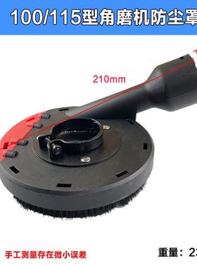 小角磨机防罩尘磨切割罩集尘罩石材混凝土手磨打IIX护机防罩吸尘4