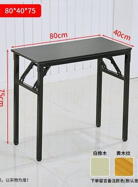 靠墙置物长条窄桌小办桌公易户外折56174叠桌家用简学生学习桌写