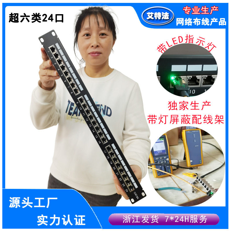 找工厂Cat6A超六类屏蔽配线架带LED灯RJ45接头网络以太网配线架