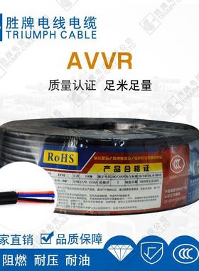 胜软牌标AVVR信国号电源线2RTT4芯*0.30.751.52.35平安装线