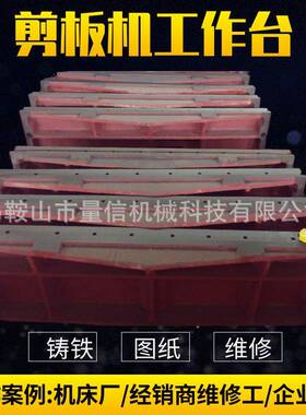 q11-6.3x工200NPZ0剪板机作台铸铁芜包湖黄石6x500剪板2机台面邮