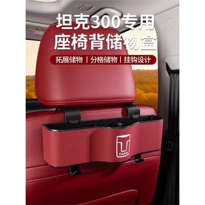 坦克300座内椅后排盒物车载改装挂式置物架后背收ZRP纳盒储内饰配