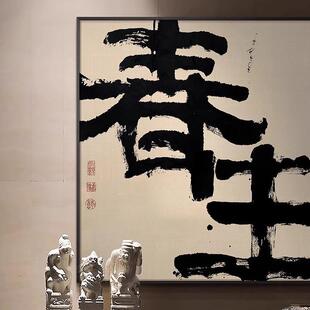 斗KCH方四法季书字画挂宿画民过道壁画新中式秋茶室书房春夏冬装