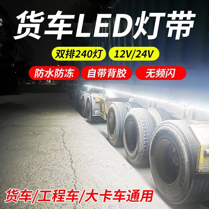 vv货车边灯led灯双带自粘压ymx-wjl-超亮排灯户外防水低照明长条