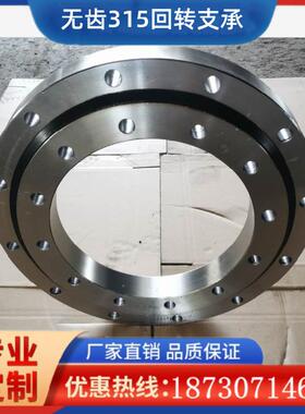 新点品消毒炮雾25795车转支轴撑315回旋转轴承单排四接触式外齿承