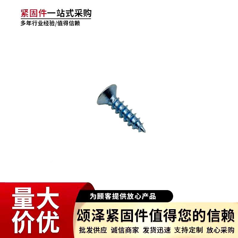 海高强度平头丝门自攻螺丝蓝白沉上头十字AYC自攻加硬型自攻钉窗