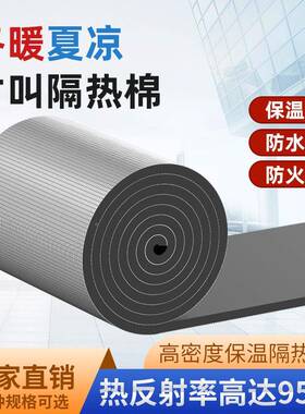 保温棉14207温隔热高耐楼顶隔热板隔热材料防防冻防水防晒保温火